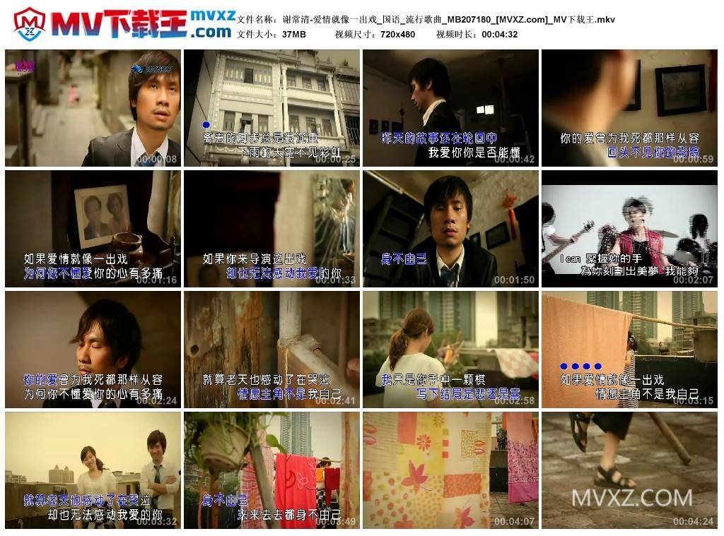 谢常清-爱情就像一出戏_国语_流行歌曲_MB207180